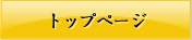 �g�b�v�y�[�W