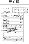 死亡届用紙のイメージ画像です
